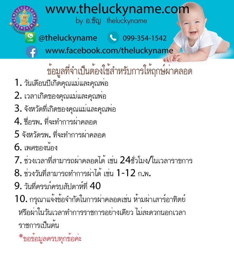 ฤกษ์คลอด