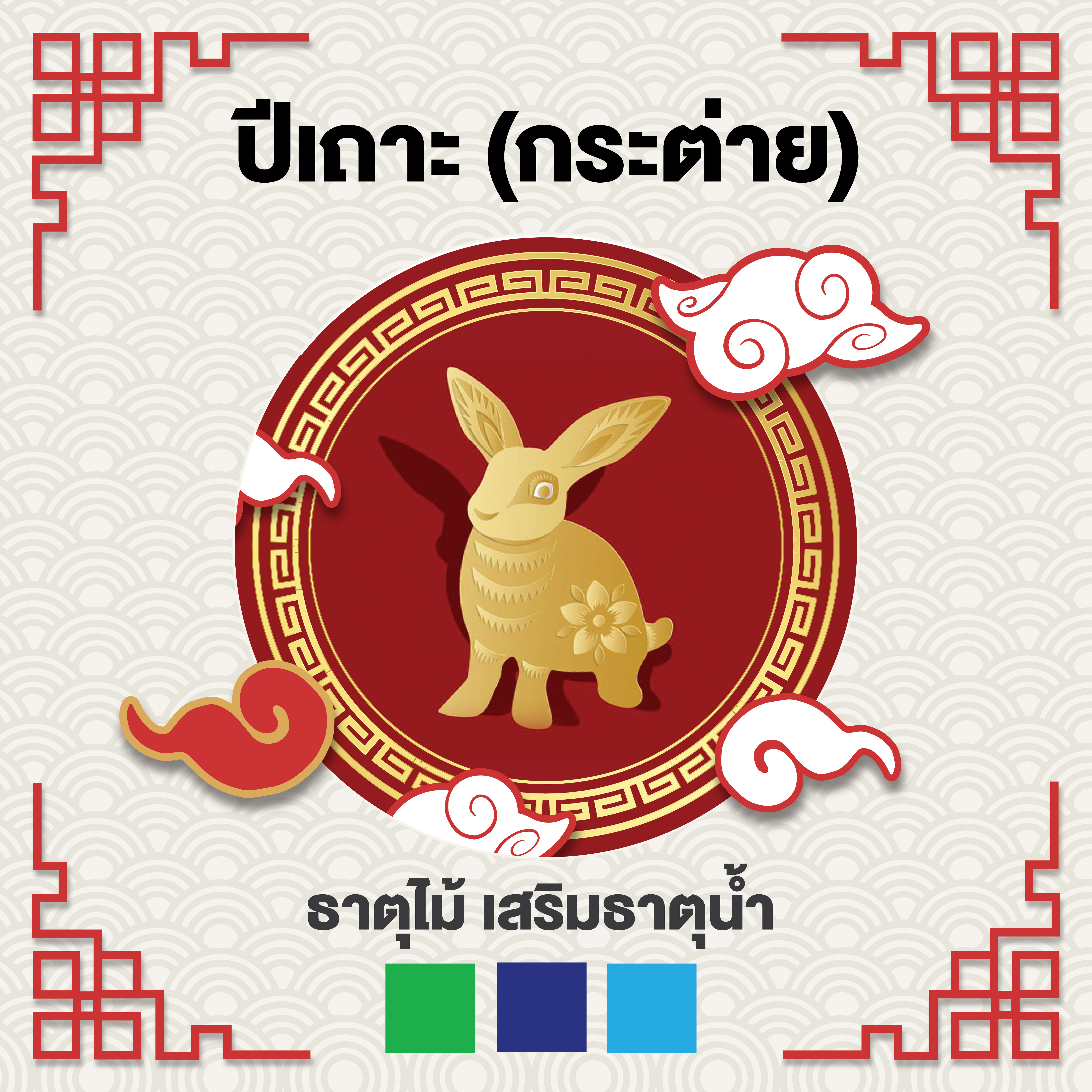 ปีเกิดนักษัตร-โลโก้ฮวงจุ้ย