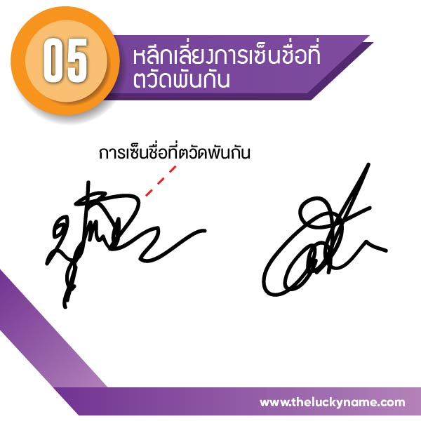 ออกแบบลายเซ็น