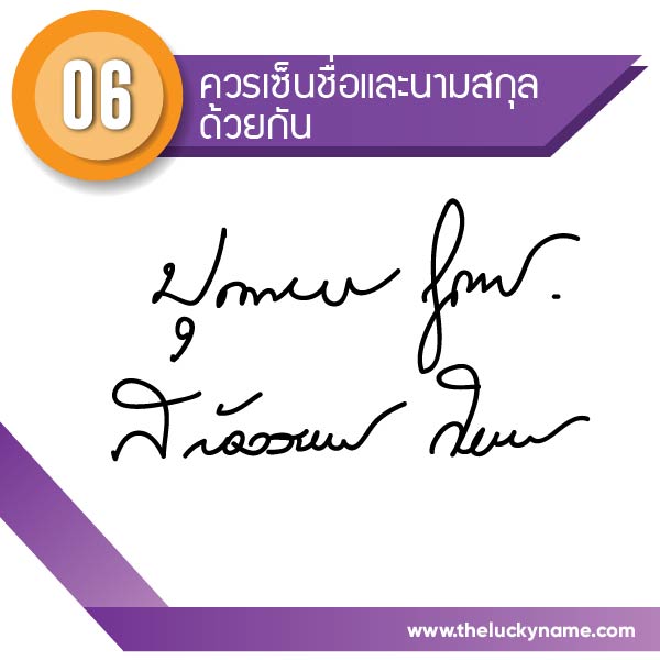 ออกแบบลายเซ็น