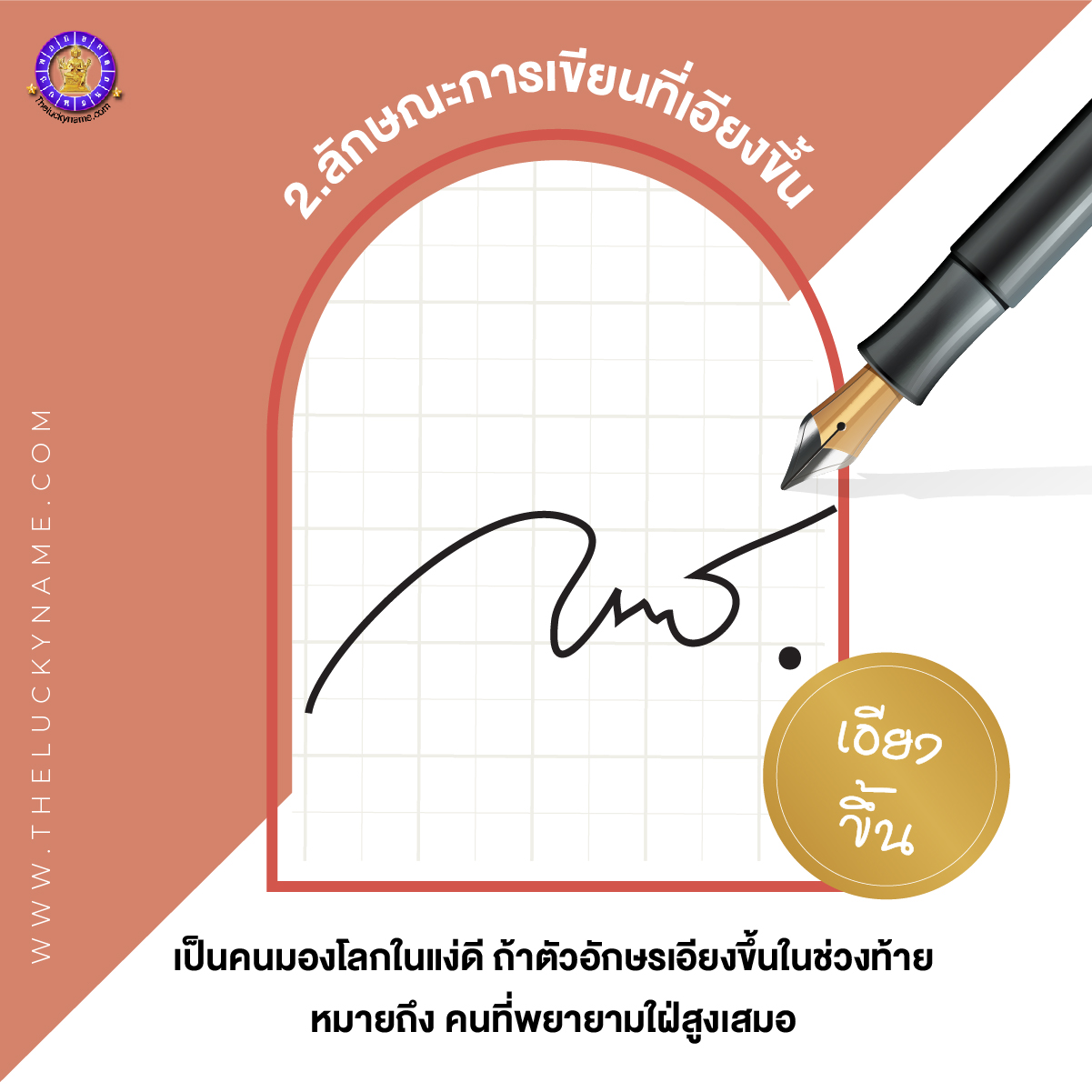 ออกแบบลายเซ็น