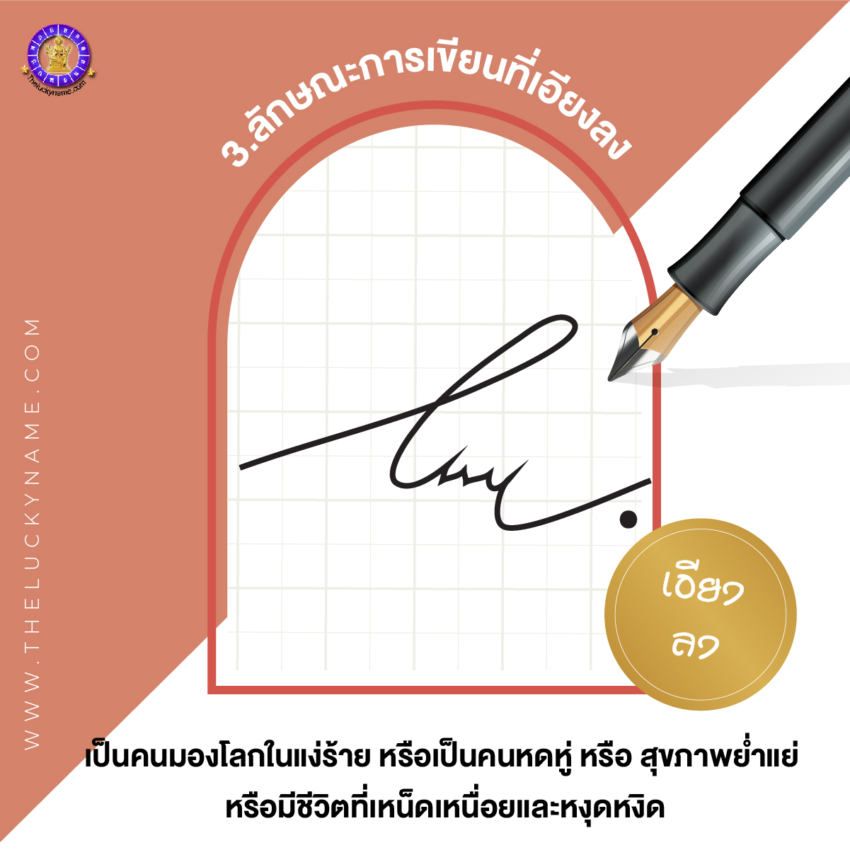 ออกแบบลายเซ็น