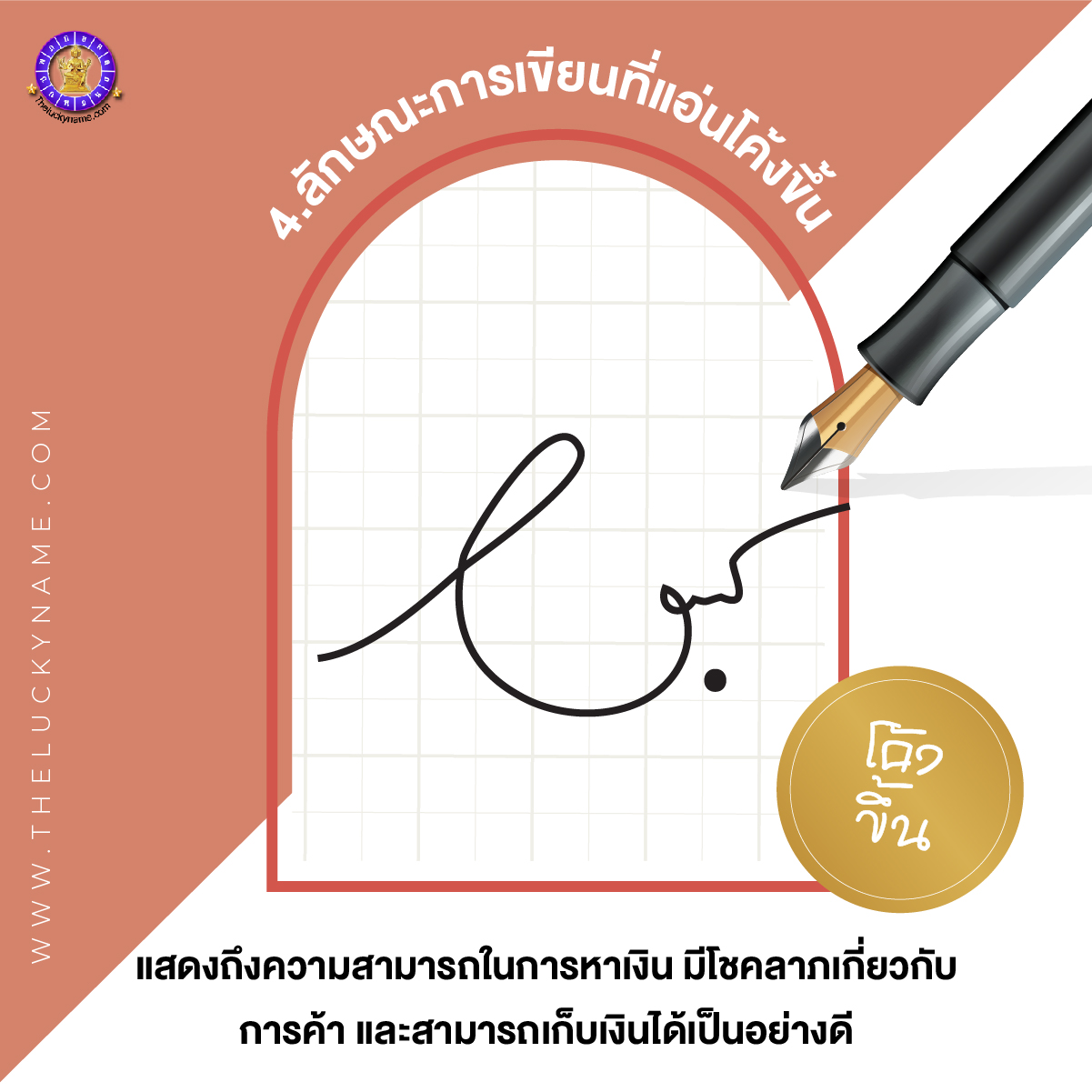 ออกแบบลายเซ็น