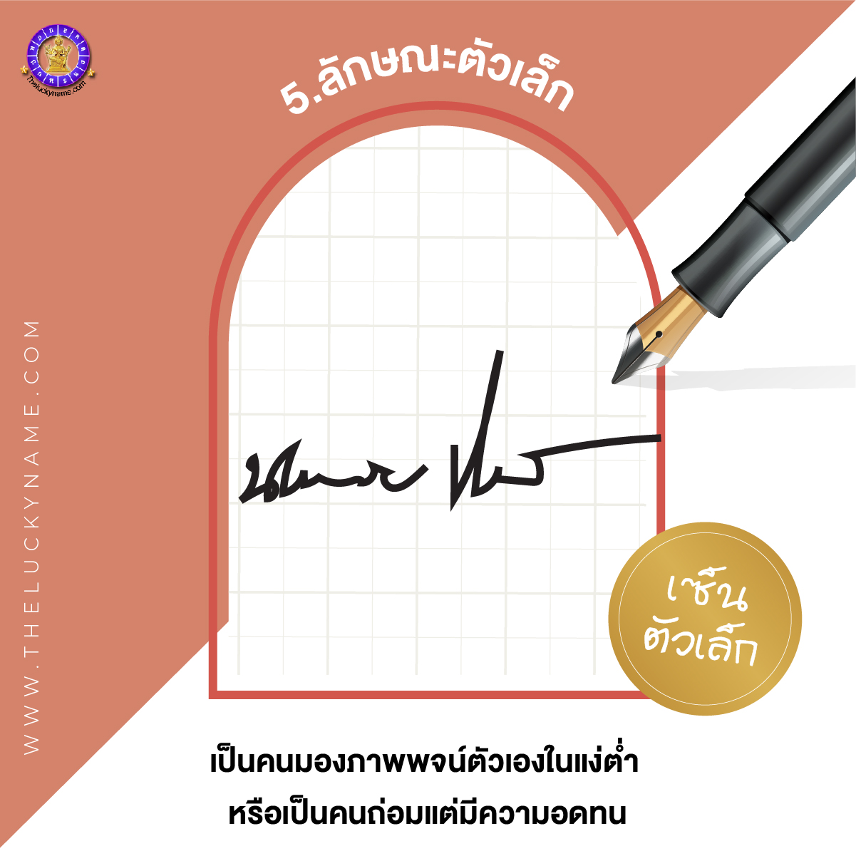 ออกแบบลายเซ็น