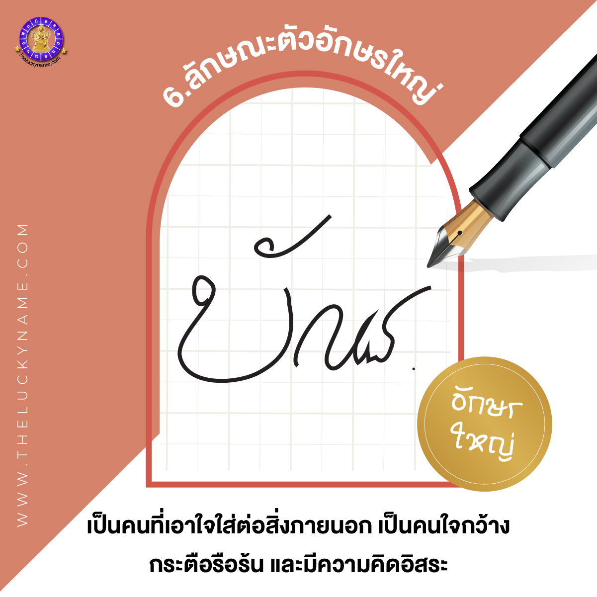 อกแบบลายเซ็น