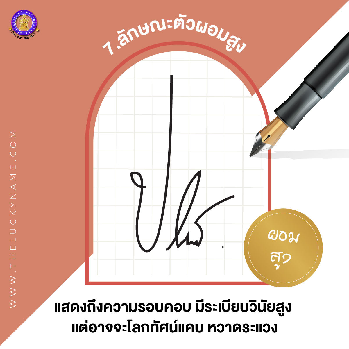 ออกแบบลายเซ็น