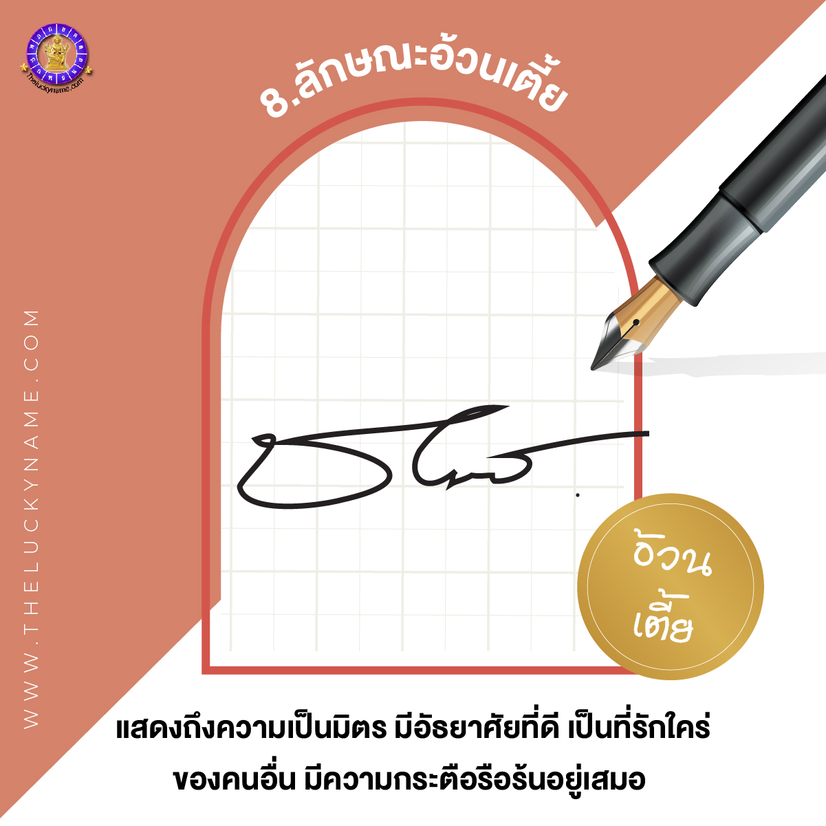 ออกแบบลายเซ็น